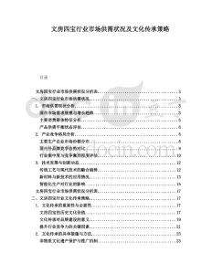 文房四寶行業(yè)市場(chǎng)供需狀況及文化傳承策略