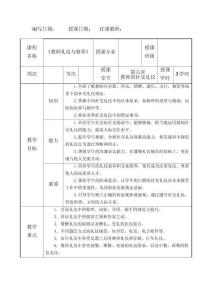 教師禮儀與修養(yǎng)第六章教案