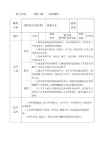 教師禮儀與修養(yǎng)第五章教案