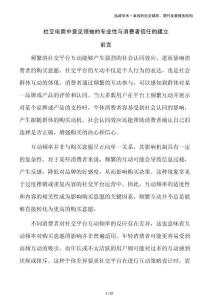 社交電商中意見(jiàn)領(lǐng)袖的專(zhuān)業(yè)性與消費(fèi)者信任的建立