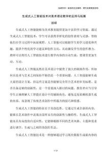 生成式人工智能技術(shù)對美術(shù)理論教學(xué)的支持與拓展