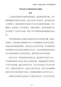 寫作批改與反饋機制的優(yōu)化策略