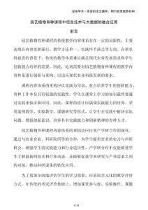 園藝植物育種課程中信息技術與大數(shù)據(jù)的融合應用