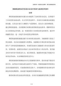 增值稅退稅如何促進(jìn)企業(yè)技術(shù)革新與能源效率提升