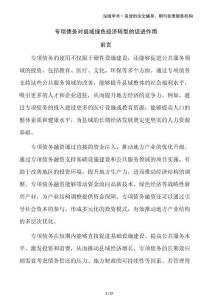 專項債務(wù)對縣域綠色經(jīng)濟轉(zhuǎn)型的促進作用