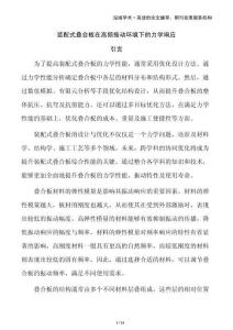 裝配式疊合板在高頻振動環(huán)境下的力學(xué)響應(yīng)