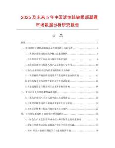 2025及未來5年中國活性祛皺眼部凝露市場數據分析研究報告