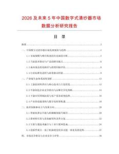 2026及未來5年中國數(shù)字式清紗器市場數(shù)據(jù)分析研究報告