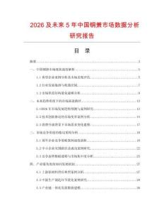 2026及未來(lái)5年中國(guó)銅簫市場(chǎng)數(shù)據(jù)分析研究報(bào)告