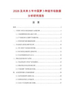 2026及未來5年中國蘿卜種苗市場數據分析研究報告