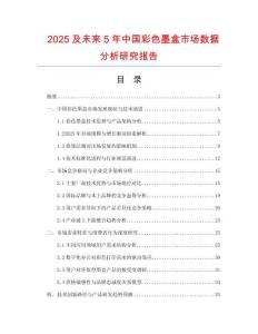 2025及未來5年中國彩色墨盒市場數據分析研究報告