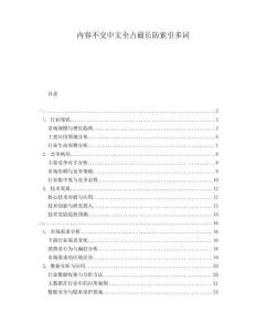內(nèi)容不交中文全占最長(zhǎng)防索引多詞