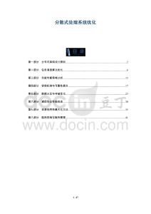 分散式處理系統(tǒng)優(yōu)化