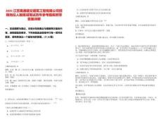 2025江蘇南通建交建筑工程有限公司招聘崗位人數核減筆試歷年參考題庫附帶答案詳解