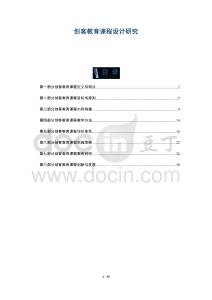 創客教育課程設計研究