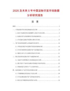 2025及未來5年中國淀粉牙簽市場數據分析研究報告
