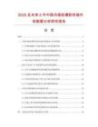 2025及未來5年中國冷縮硅橡膠終端市場數(shù)據(jù)分析研究報告