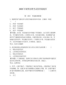 2025年輔警招聘考試簡(jiǎn)答題題庫(kù)附答案詳解（奪分金卷）