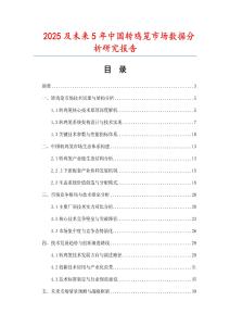2025及未來5年中國轉(zhuǎn)雞籠市場數(shù)據(jù)分析研究報(bào)告
