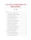 2025及未來5年中國絲繞式扁絲刀市場數(shù)據(jù)分析研究報告