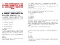 2025浙江溫州市平陽縣國渠水利水電勘測設計有限公司招聘編外人員（勞務派遣）崗位核減筆試歷年參考題庫附帶答案詳解
