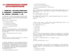 2025云南西雙版納原始森林公園招聘筆試歷年參考題庫(kù)附帶答案詳解