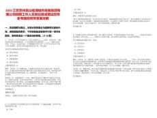2025江蘇蘇州昆山瑆湖城市發展集團有限公司招聘工作人員崗位核減筆試歷年參考題庫附帶答案詳解