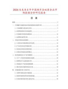 2026及未來5年中國涮羊雜碗裝食品市場數據分析研究報告