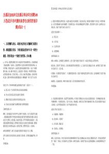 [沽源縣]2025河北沽源縣事業(yè)單位招聘149人筆試歷年參考題庫典型考點附帶答案詳解(3卷合一)