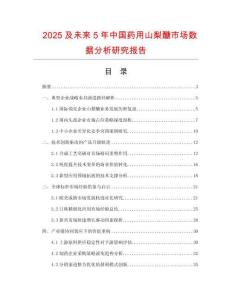 2025及未來5年中國藥用山梨醣市場數據分析研究報告