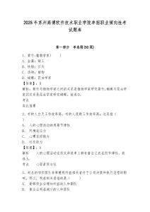 2025年蘇州高博軟件技術(shù)職業(yè)學院單招職業(yè)傾向性考試題庫完整答案詳解