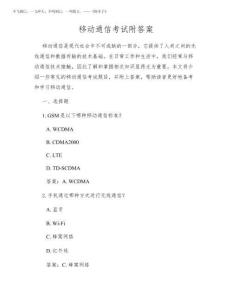 2025年移動(dòng)通信考試附答案