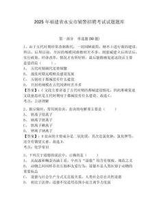2025年福建省永安市輔警招聘考試試題題庫(kù)含答案詳解（培優(yōu)）