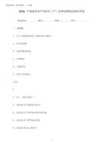 2025年福建省南平市醫(yī)療三嚴三基理論考試模擬試題及答案