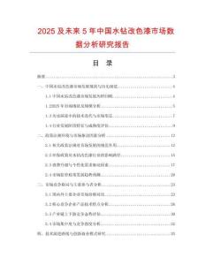 2025及未來5年中國水鉆改色漆市場數(shù)據(jù)分析研究報告