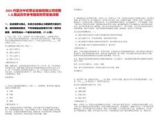 2025內(nèi)蒙古中農(nóng)草業(yè)發(fā)展有限公司招聘1人筆試歷年參考題庫附帶答案詳解