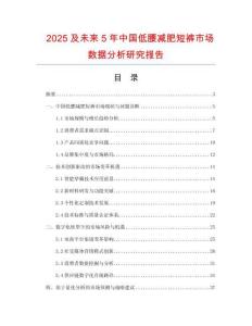 2025及未來5年中國低腰減肥短褲市場數(shù)據(jù)分析研究報(bào)告