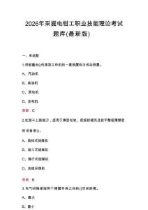 2026年采掘電鉗工職業(yè)技能理論考試題庫（最新版）