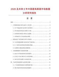 2025及未來(lái)5年中國(guó)圓珠素面市場(chǎng)數(shù)據(jù)分析研究報(bào)告