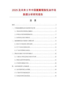 2025及未來(lái)5年中國(guó)氯氰菊脂乳油市場(chǎng)數(shù)據(jù)分析研究報(bào)告