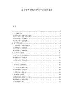 花卉零售業(yè)態(tài)生存競爭新策略報道