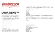 [遼寧省]2025中科院沈陽生態(tài)所污染環(huán)境微生物生態(tài)研究組招聘1人（遼寧）筆試歷年參考題庫典型考點(diǎn)附帶答案詳解(3卷合一)