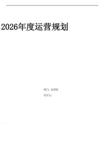 品質部年度工作規劃