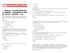 2025西雙版納原始森林公園有限公司招聘34人筆試歷年參考題庫附帶答案詳解