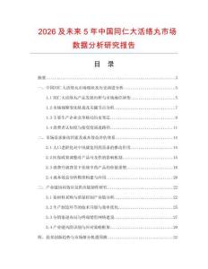 2026及未來(lái)5年中國(guó)同仁大活絡(luò)丸市場(chǎng)數(shù)據(jù)分析研究報(bào)告