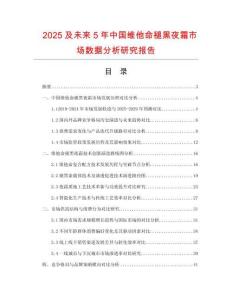 2025及未來(lái)5年中國(guó)維他命褪黑夜霜市場(chǎng)數(shù)據(jù)分析研究報(bào)告