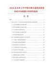 2026及未來(lái)5年中國(guó)升降式遙控連續(xù)混砂機(jī)市場(chǎng)數(shù)據(jù)分析研究報(bào)告