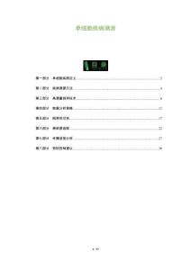 單細胞疾病溯源