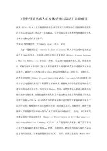 《慢性腎臟病病人的身體活動(dòng)與運(yùn)動(dòng)》共識(shí)解讀