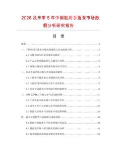 2026及未來5年中國船用手搖泵市場數據分析研究報告